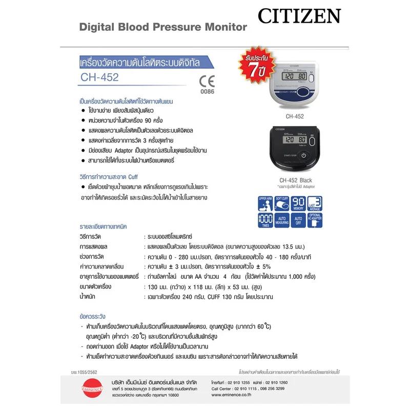 Citizen (Ch 452) B.P Monitor 1S