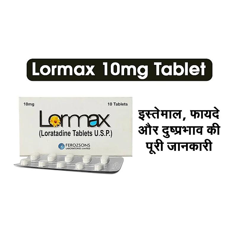 Lormax (10Mg) 10 Tablets